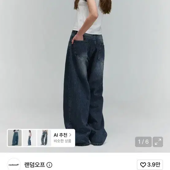 랜덤오프 RTB 웨이브 워싱 데님 팬츠