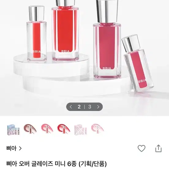 삐아 오버 글레이즈 미니 02피그당 판매