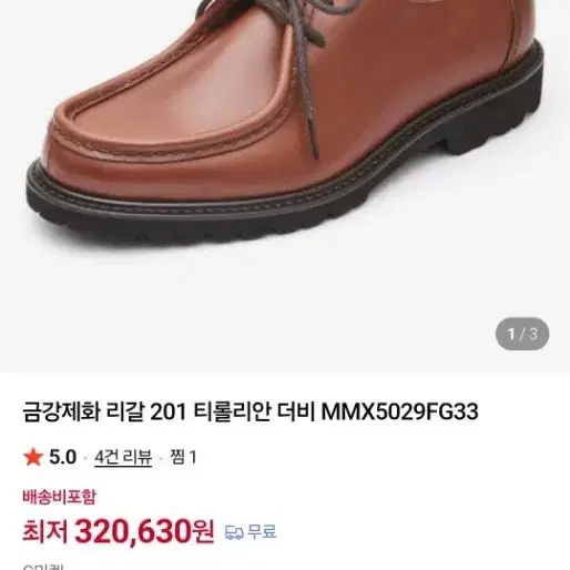 금강제화 리갈 201 티롤리안 더비 MMX5029FG33