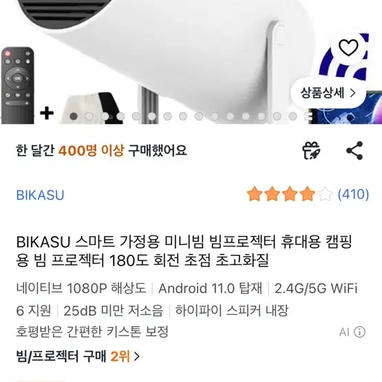 BIKASU 스마트 가정용 미니빔 빔프로젝터 휴대용 캠핑용 빔 프로젝터 180도 회전 초점 초고화질