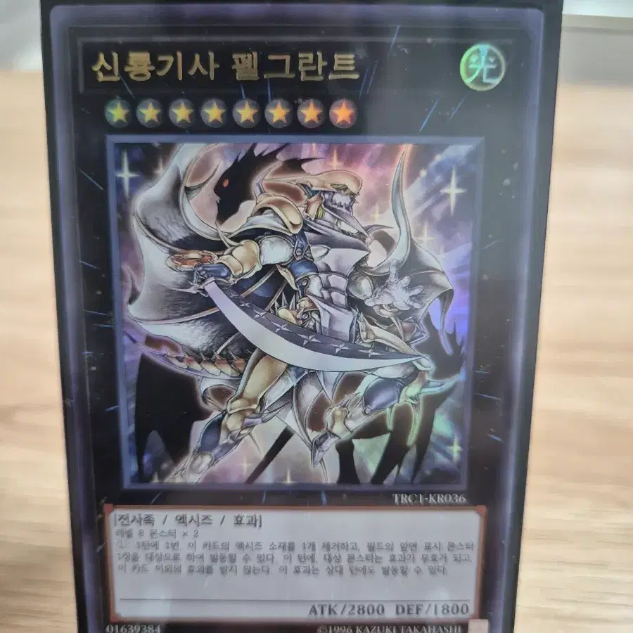유희왕 신룡기사 펠그란트 울레 TRC1-KR036