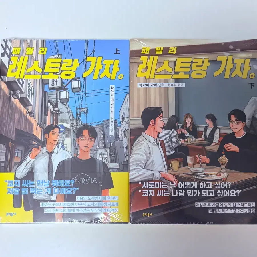 (미개봉) 와야마야마 패밀리 레스토랑 가자 상하권 세트