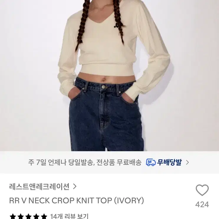 레스트앤레크레이션 크롭 니트 탑