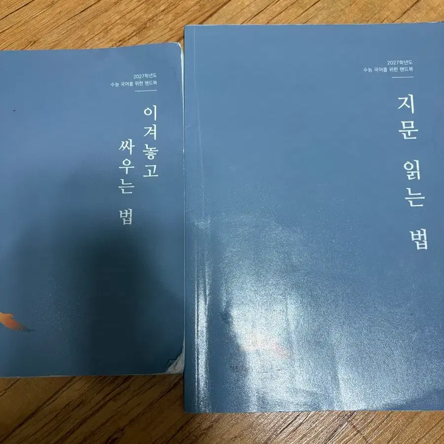 마르고 닳도록 이겨놓고 싸우는법, 지문 읽는 법