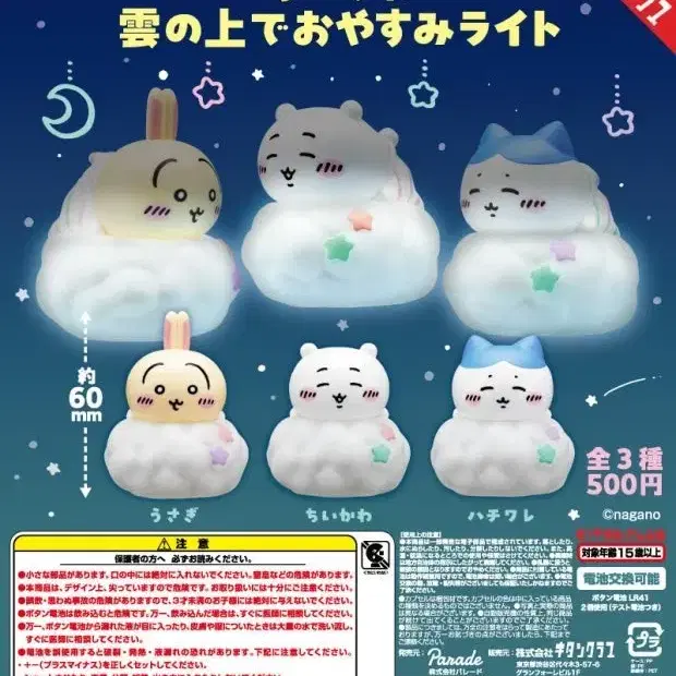 미개봉)치이카와 먼작귀 하치와레 구름 무드등 팝니당