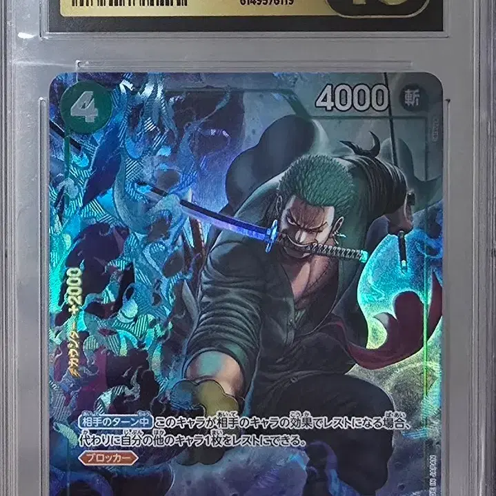 원피스 롤로노아 조로 PRB02-006 일본판 CGC Pristine 10