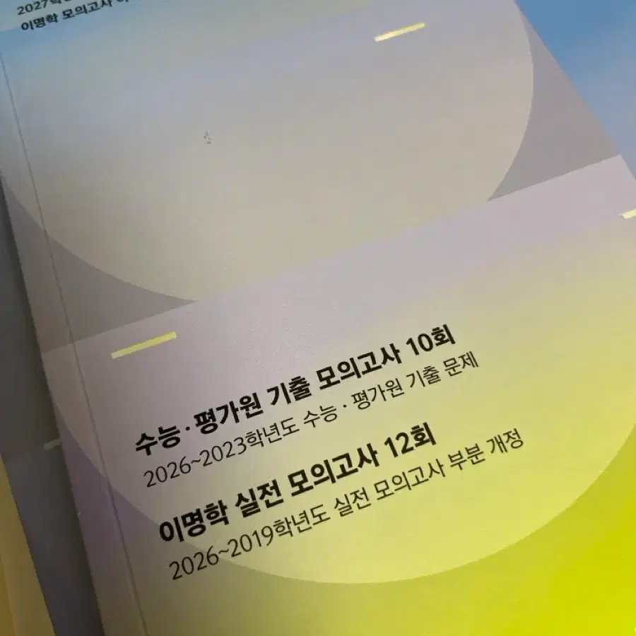 이명학 모의고사 아카이브