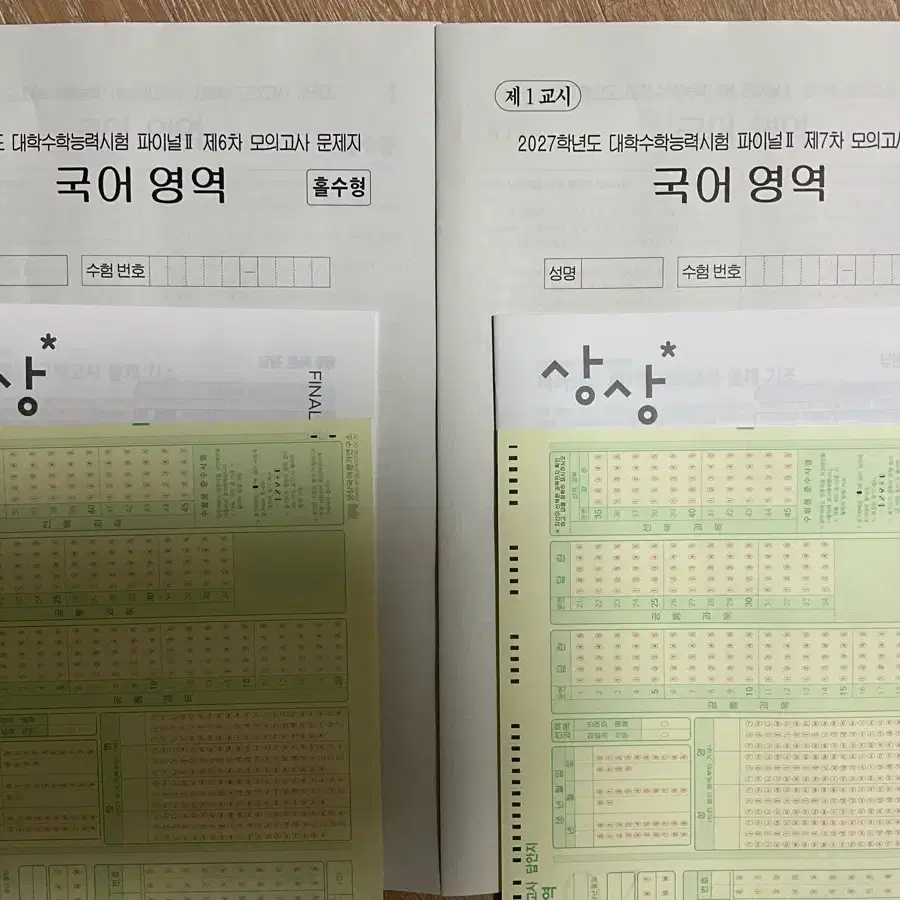 2027 상상 FINAL 시즌5-6,7