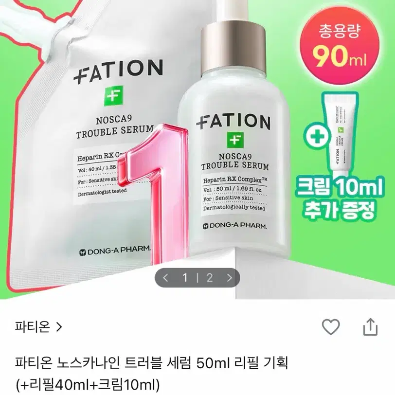 파티온 노스카나인 트러블 세럼 50ml