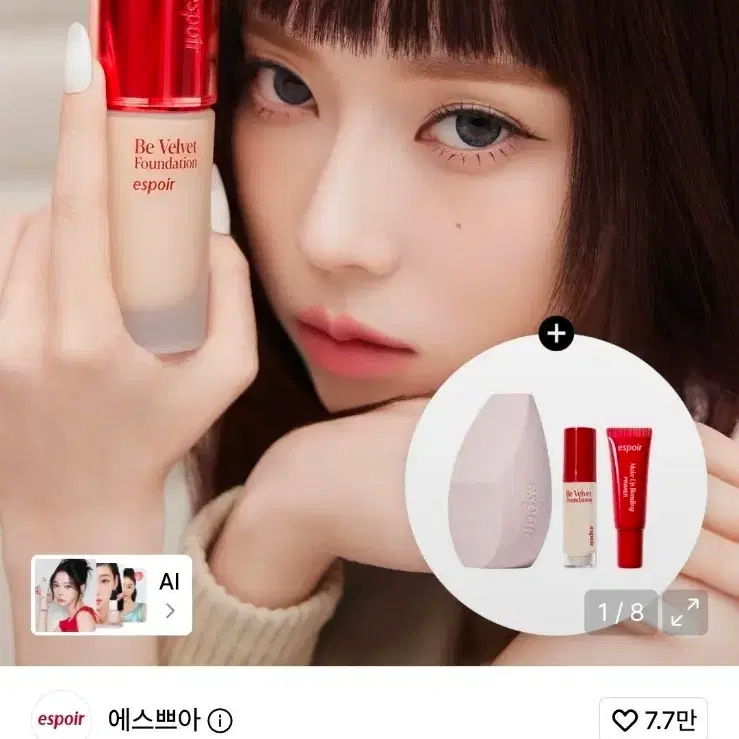 에스쁘아 비벨벳 파운데이션 21뉴트럴아이보리(미니 파운데이션_두부 증정