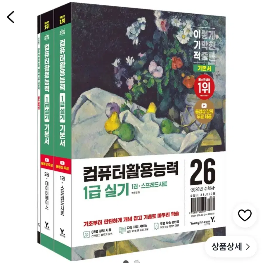 2026 이기적 컴퓨터활용능력 1급 실기 교재