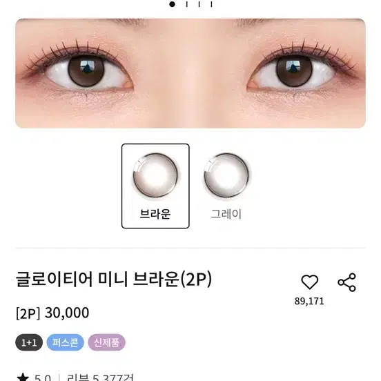 글로이티어 미니 브라운 렌즈 미개봉 도수 -3.00