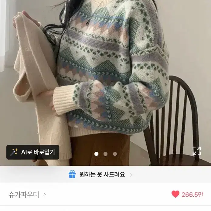 에이블리 노르딕 니트