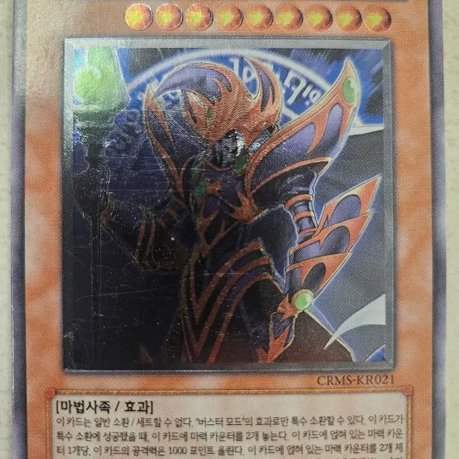 아캐나이트 매지션/버스터 얼티