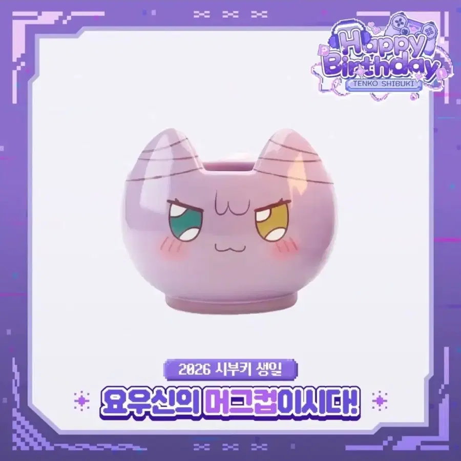 시부키 머그컵 미개봉