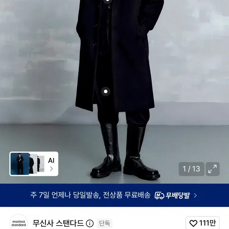 무신사스탠다드 캐시미어 블렌드 오버사이즈 싱글 코트 [블랙]