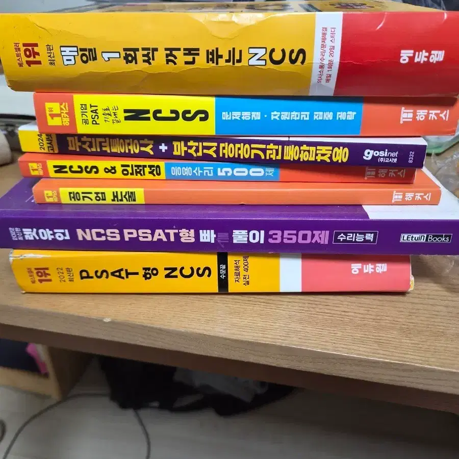공기업 NCS 문제집 6권+@