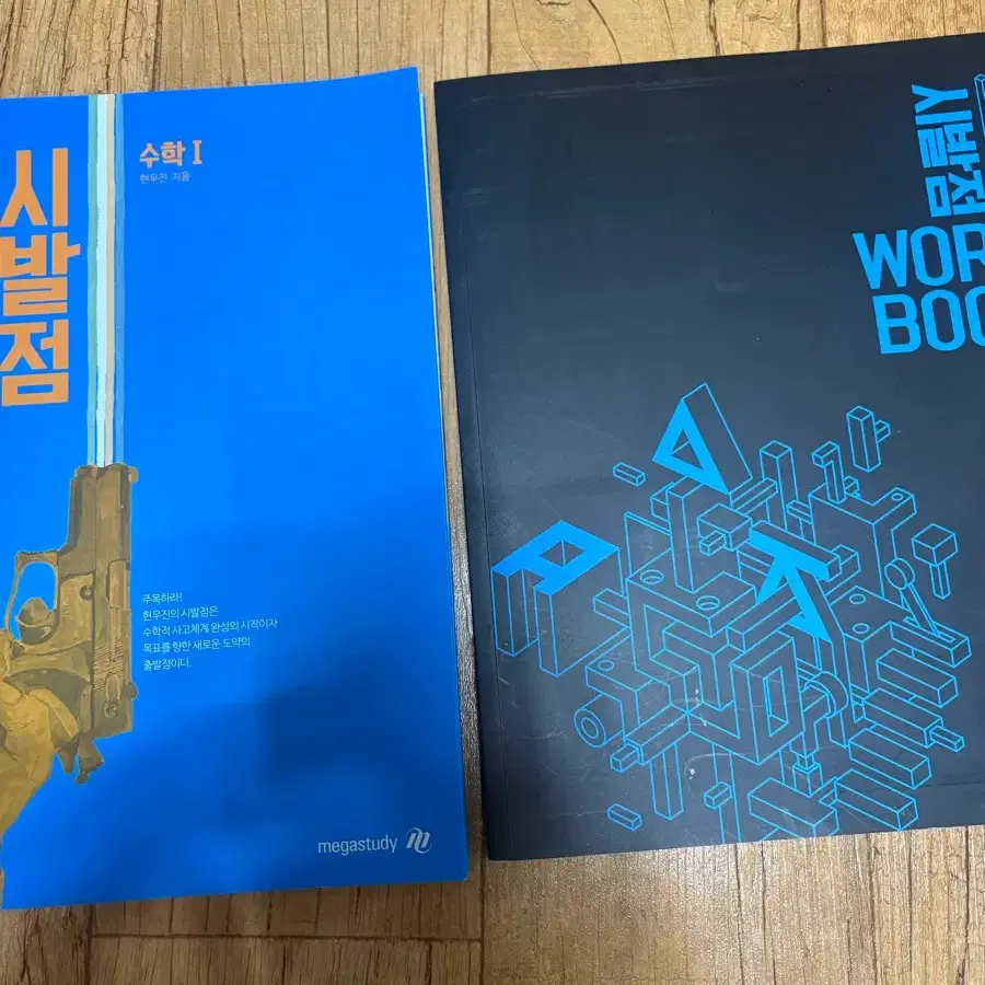 시발점 수학I +워크북