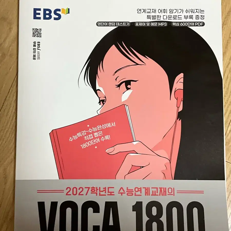 EBS 2027학년도 수능연계교재 VOCA 1800 보카 단어