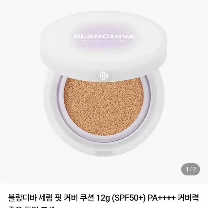 블랑디바 세럼핏 페어 본품