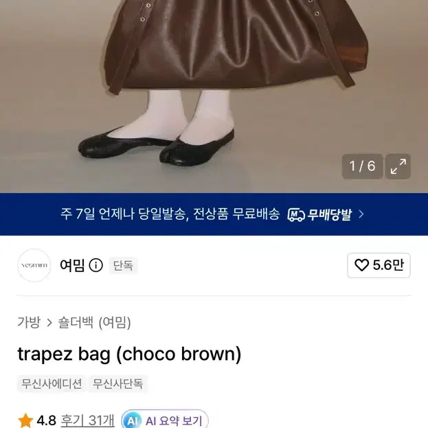 여밈 트라페즈백 브라운