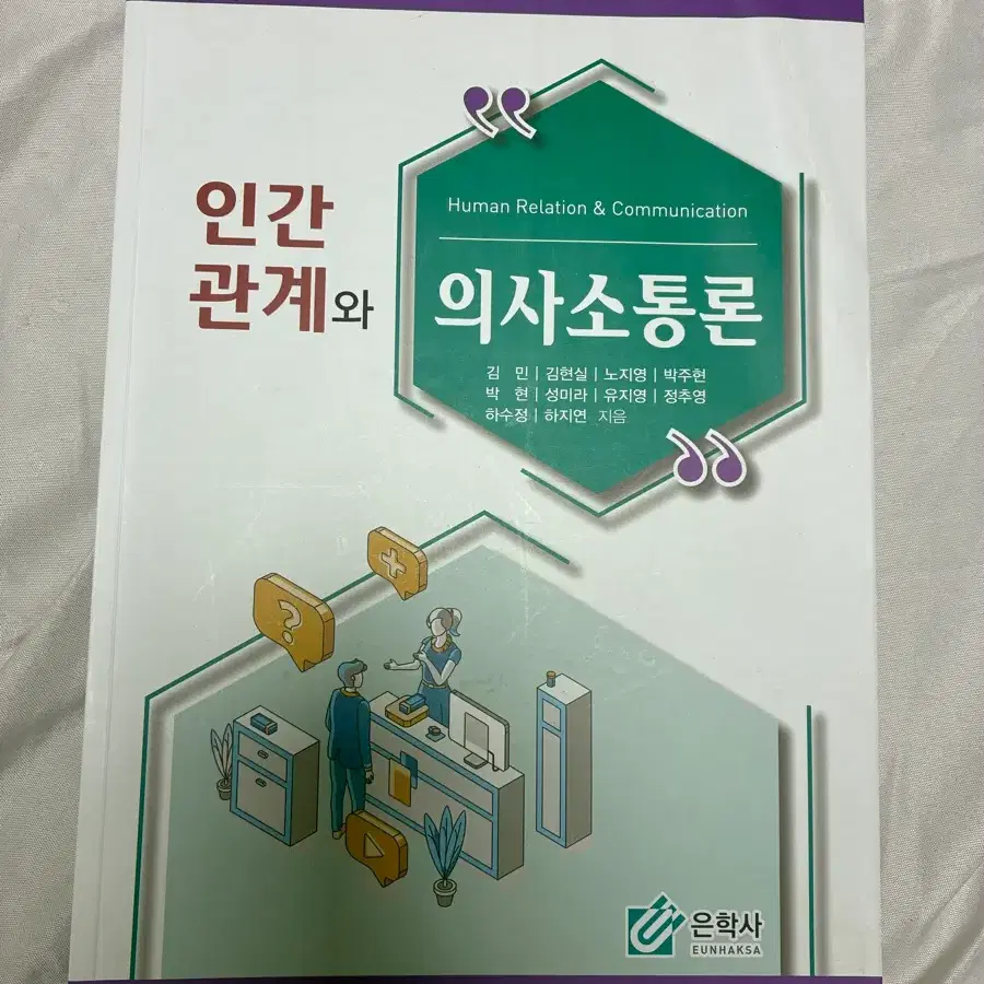 인간관계와의사소통론