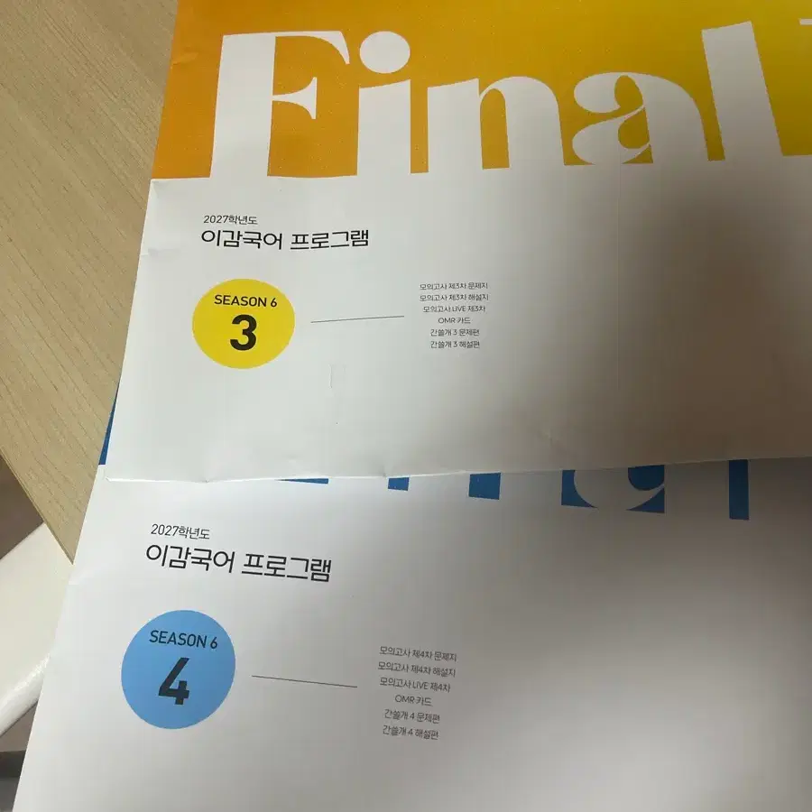 27 이감 파이널 시즌6-6 3,4,5 실모 간쓸개