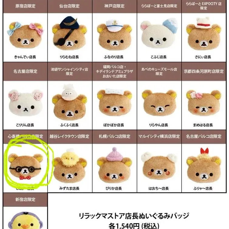 오사카 한정 리락쿠마 인형 뱃지