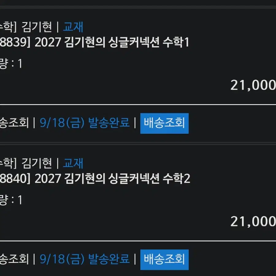 김기현T 싱글커넥션 싱커 수1 수2