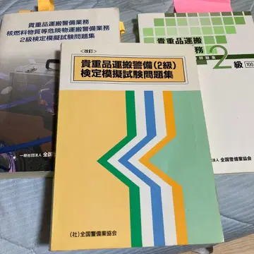 귀중품 운반 경비 2급 문제집 3권 세트