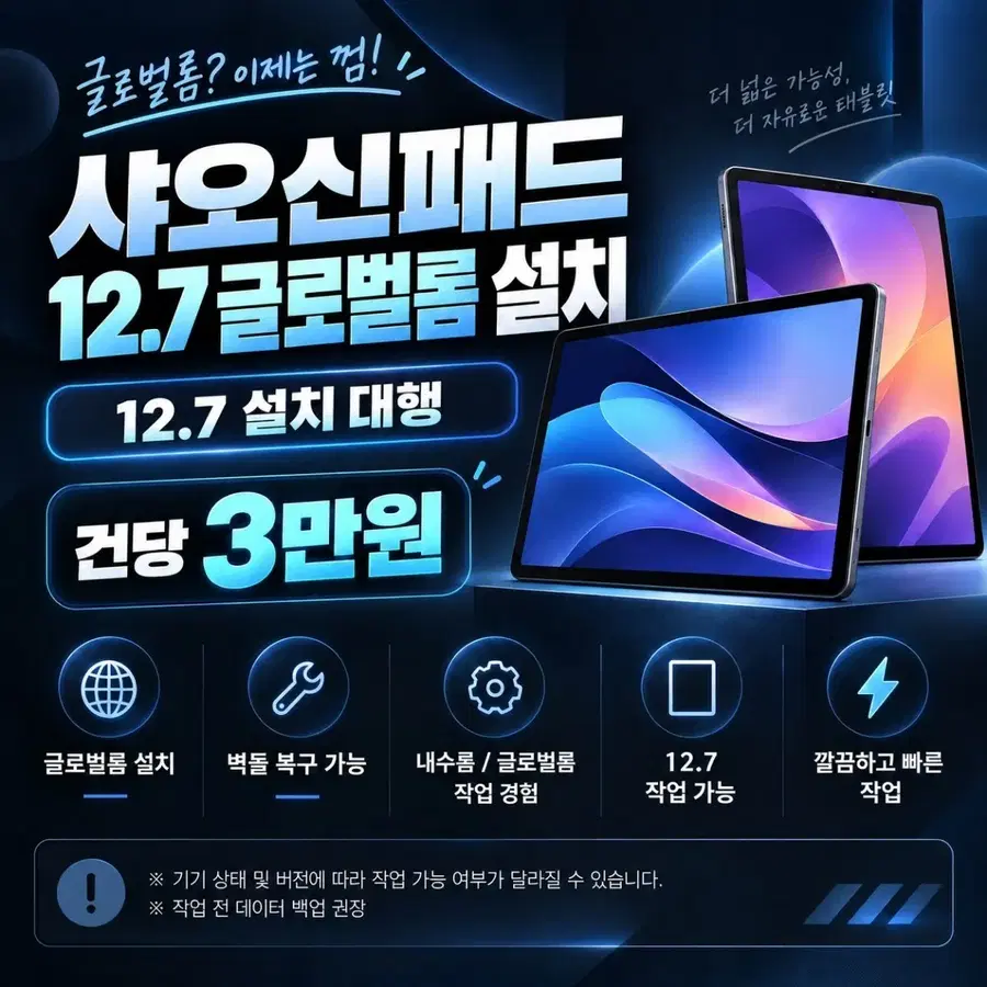 샤오신패드 12.7(TB375FC) 벽돌복구, 글로벌롬 설치 대행 해드립니다.