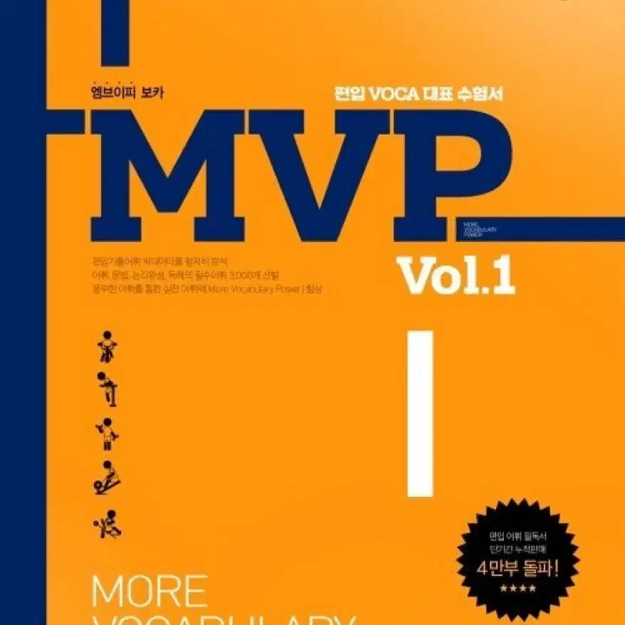 MVP VOL.1 단어장 pdf