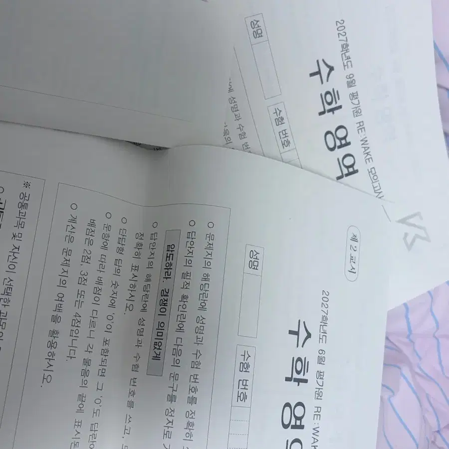 시대인재 김성호 리웨이크 모의고사 6/9평 현강자료
