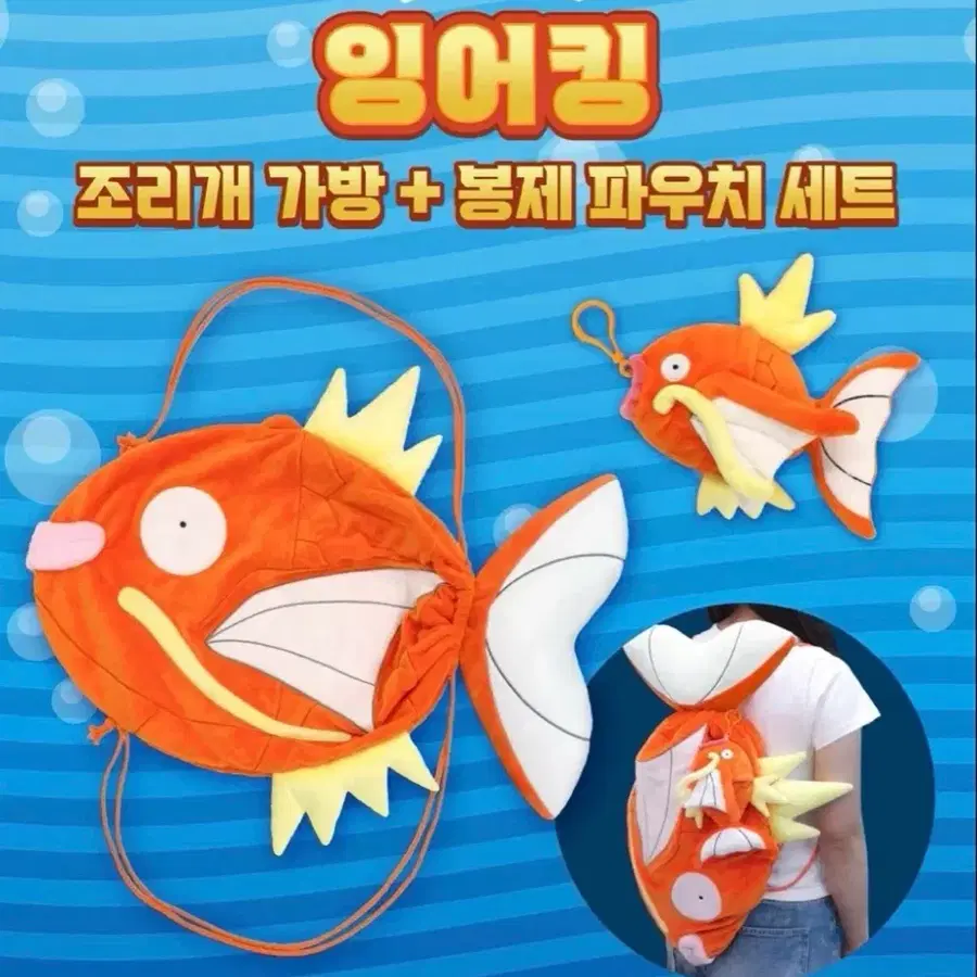 잉어킹 조리개 가방 (포켓몬 스포츠데이 한정)