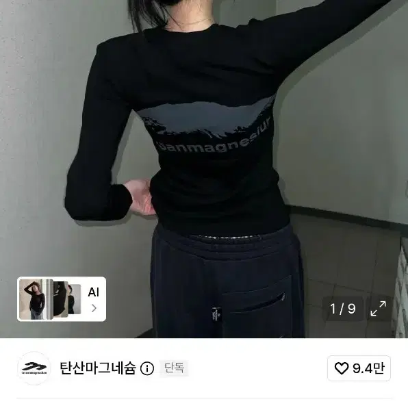 탄산마그네슘 마운틴 롱슬리브 블랙, 화이트/레드