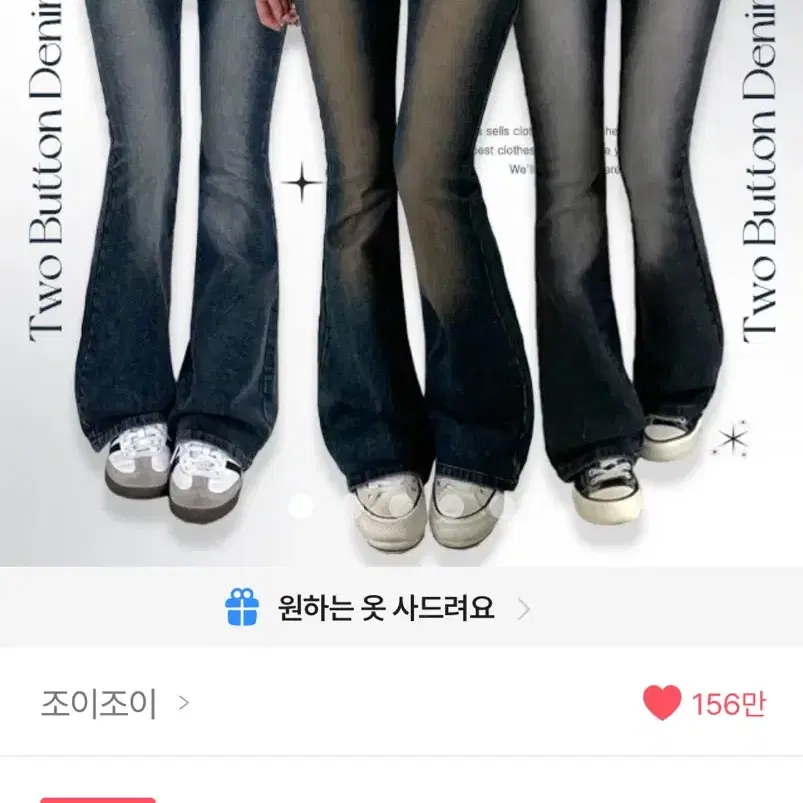 조이조이 하이웨스트 캣브러쉬 워싱 투버튼 벨보텀 청바지