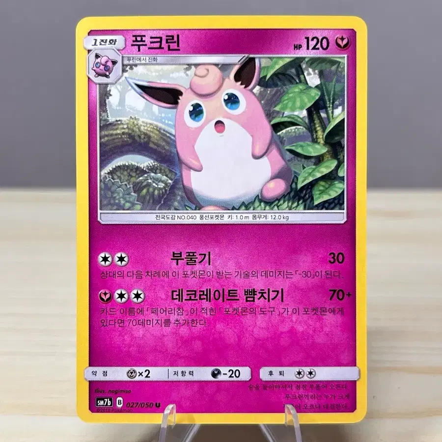 [고전 포켓몬카드] 푸크린 sm7b 027/050 U | 페어리라이즈