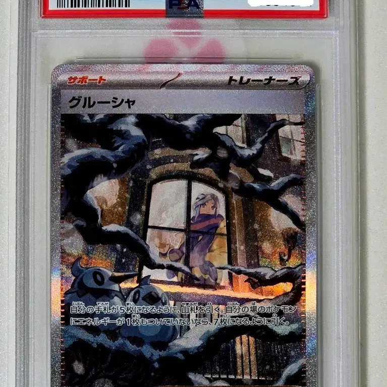 포켓몬카드 일판 그루샤 SAR PSA 10 사진 1