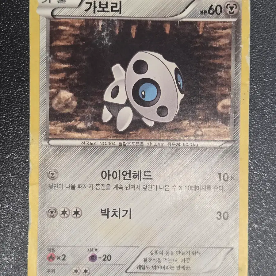 포켓몬카드 가보리 BW9 048/076 C 앨범용_1