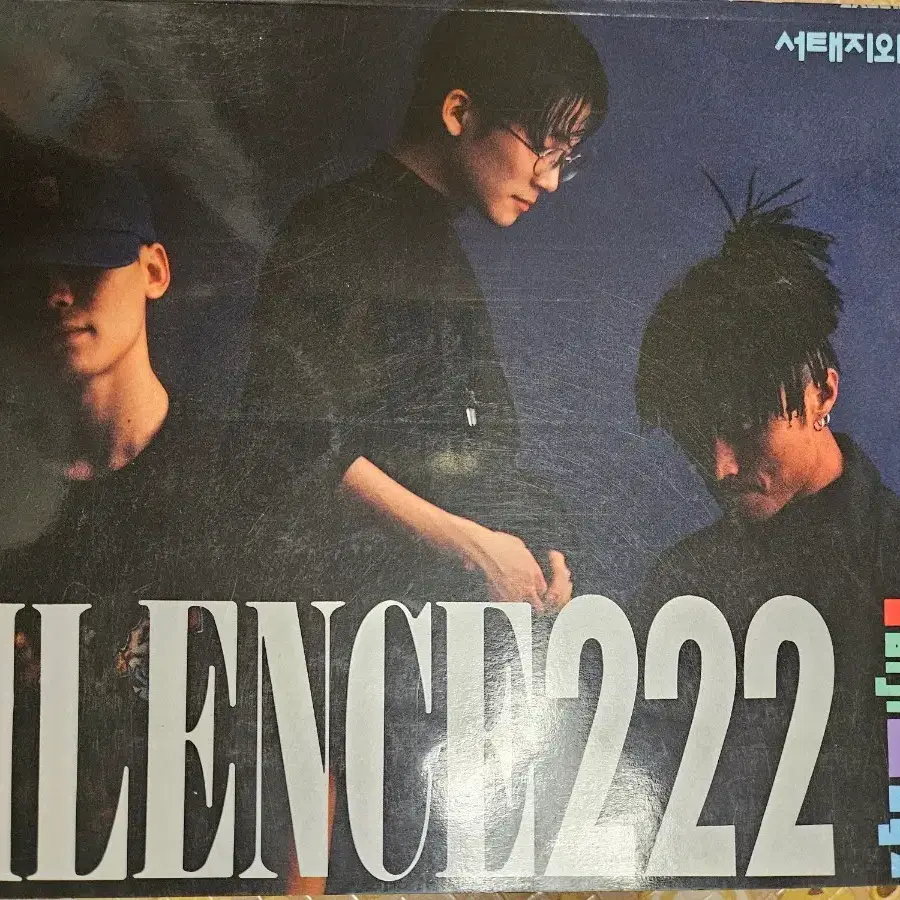 서태지와아이들.SILENCE222.화보집