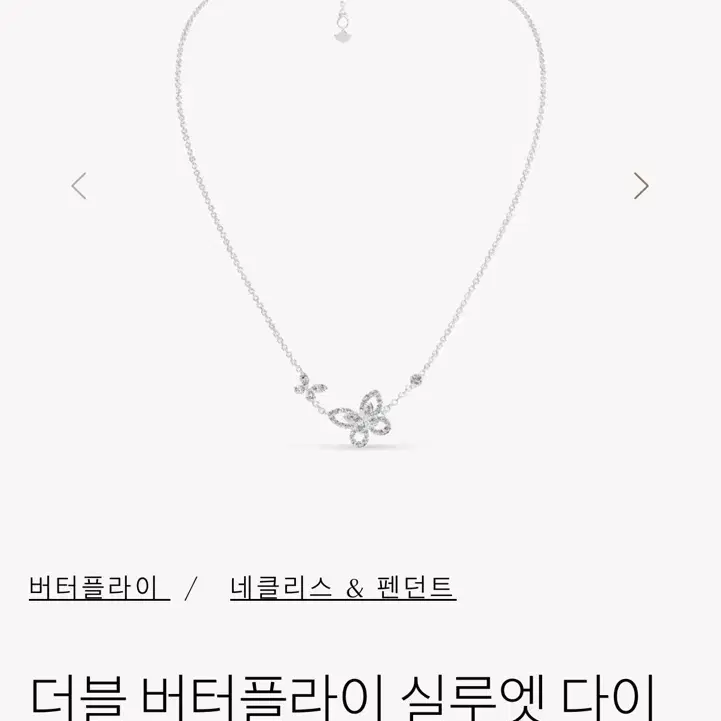 그라프 버터플라이 실루엣 목걸이 사진 4