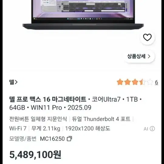 델 프로 맥스 16 워크스테이션 노트북 미개봉