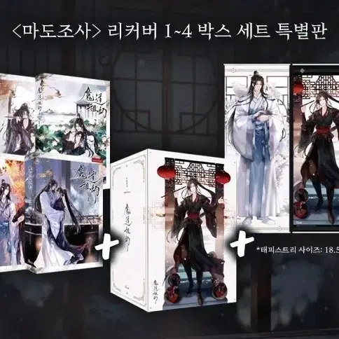 마도조사 리커버 1-4 박스 세트 특별판