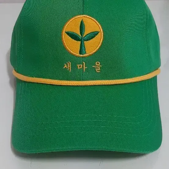 정품) 새마을운동 모자