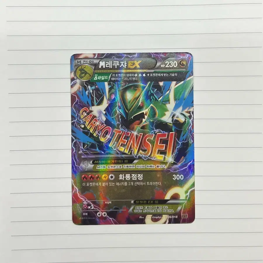메가 레쿠쟈 ex 2015 XY 포켓몬카드 006/018