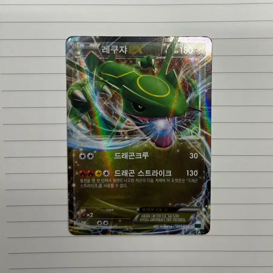 레쿠쟈 ex 2015 XY 포켓몬카드 005/018