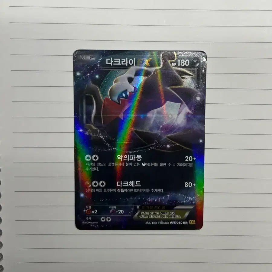 다크라이 ex rr 2016 XY 포켓몬카드 055/080