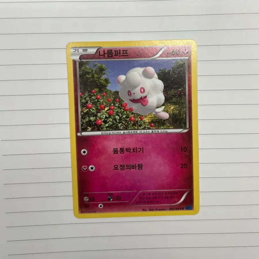 나룸퍼프 c XY 포켓몬카드 2014