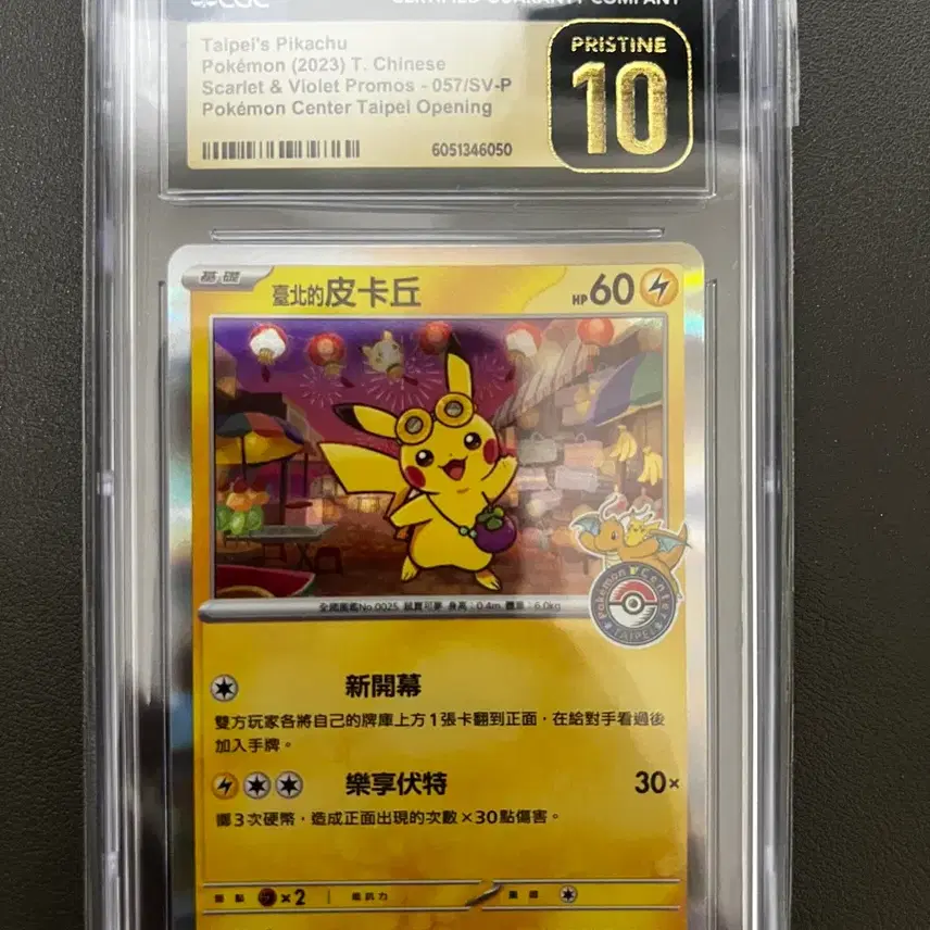 포켓몬 카드 2023 타이베이 피카츄 CGC 10 PRISTINE