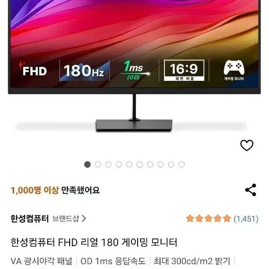 Fhd 180hz 한성 모니터 판매